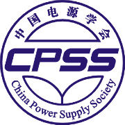 预祝中国电源学会无线电能传输技术及装置专委会成立大会举办成功