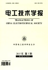 无线电能传输技术的关键基础与技术瓶颈问题