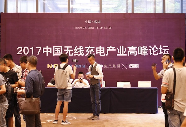 2017中国无线充电产业高峰论坛精彩回顾