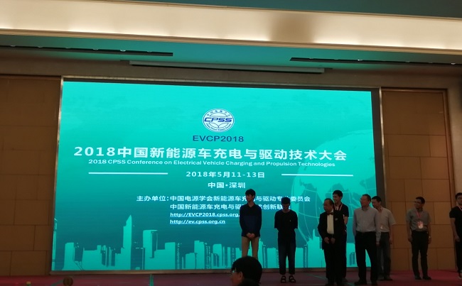 电动车辆无线充电技术及系统专题会议在深圳隆重召开
