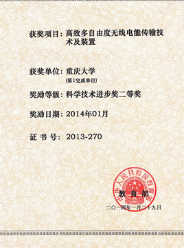 我所荣获教育部科学研究进步二等奖